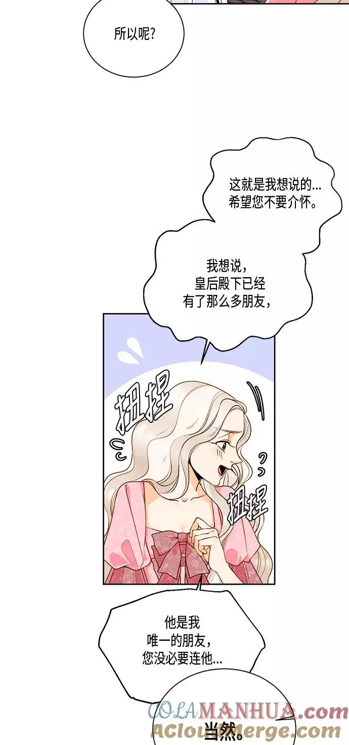 漫画《再婚皇后》第27话第19张图