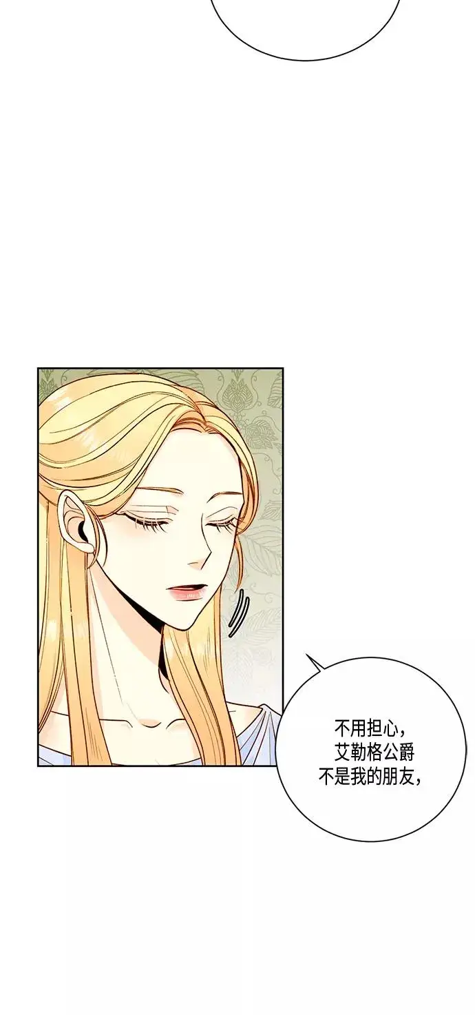 漫画《再婚皇后》第27话第20张图
