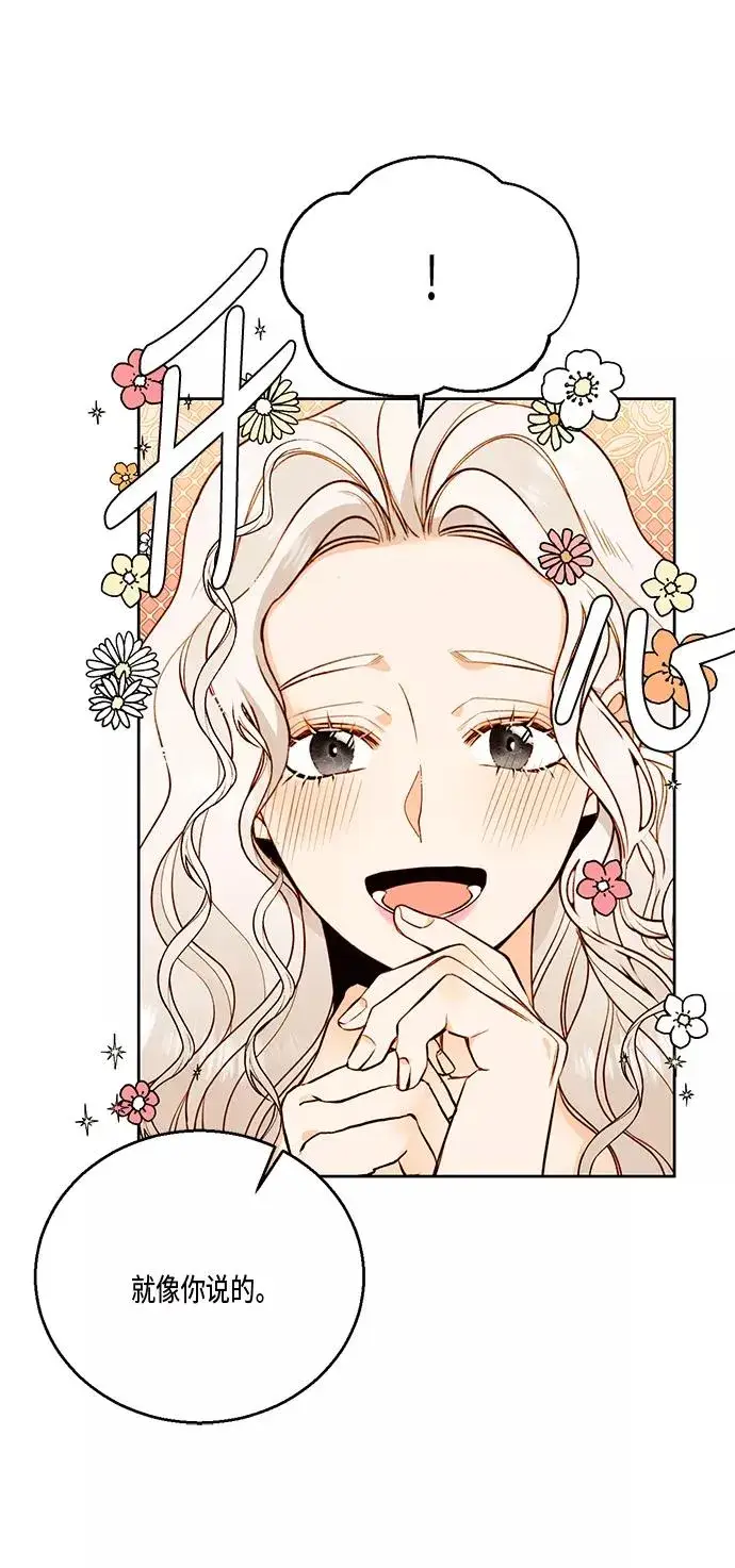 漫画《再婚皇后》第27话第21张图