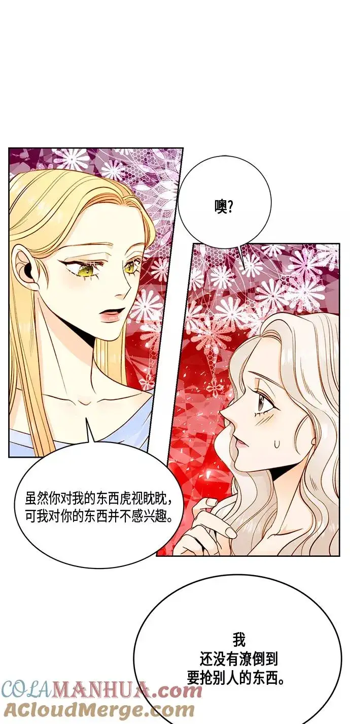 漫画《再婚皇后》第27话第22张图