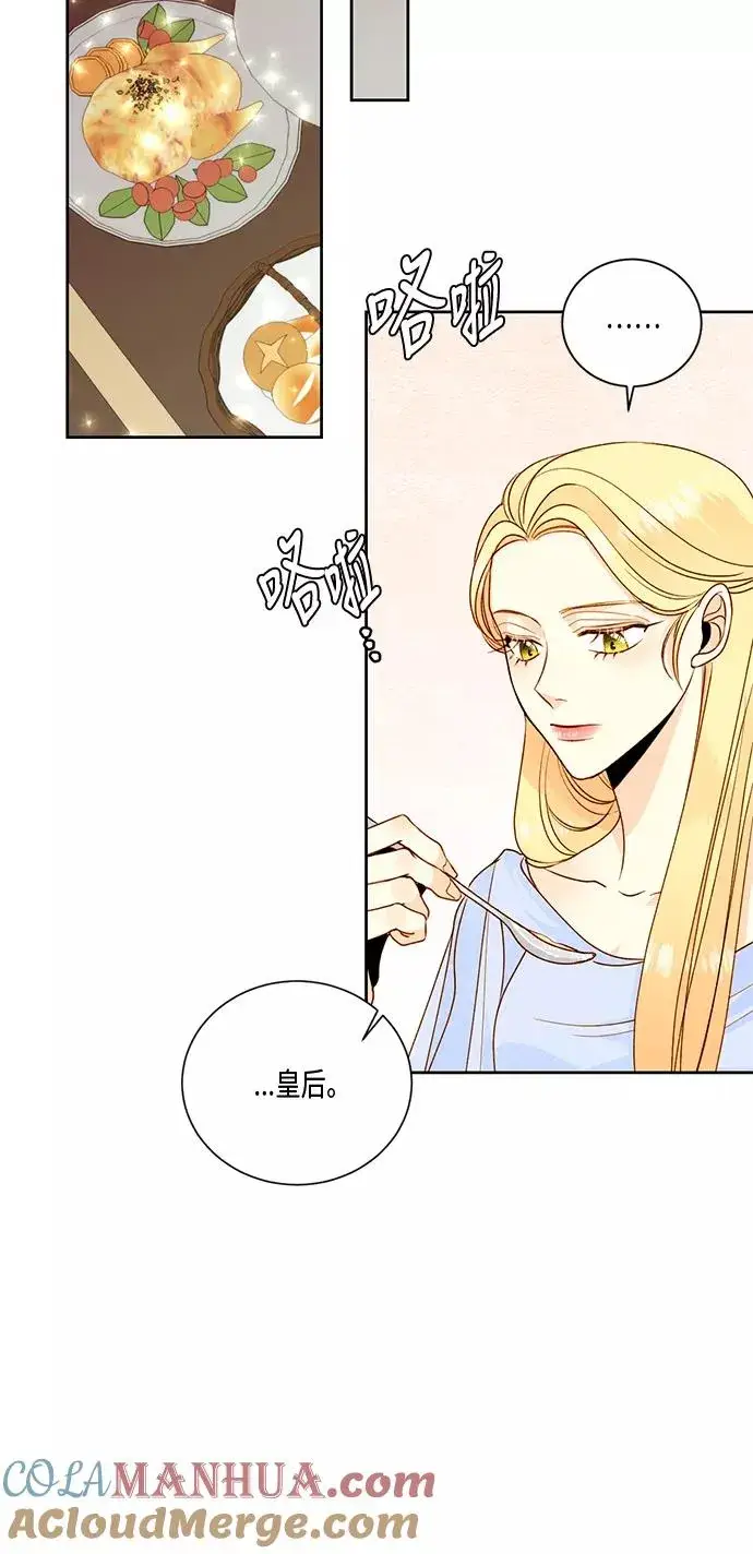 漫画《再婚皇后》第27话第25张图