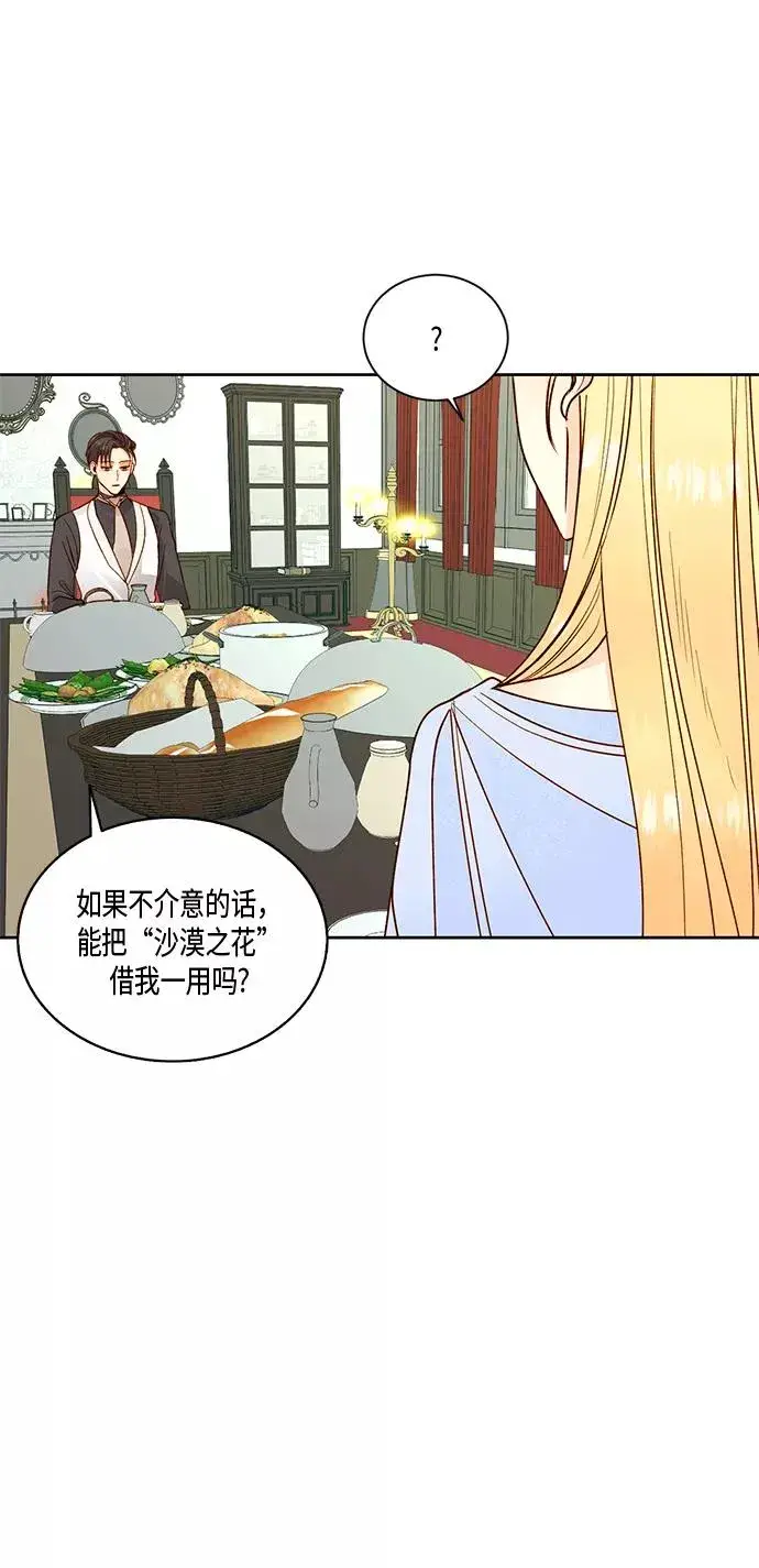 漫画《再婚皇后》第27话第26张图