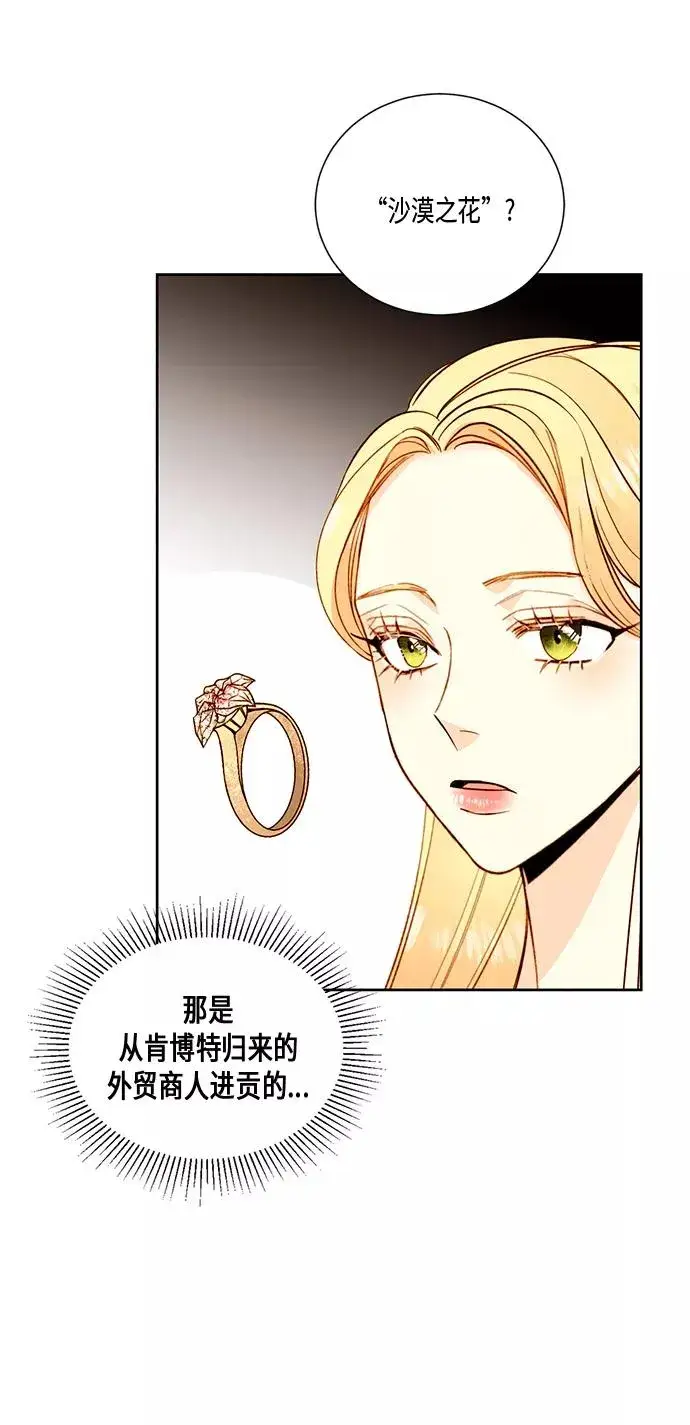 漫画《再婚皇后》第27话第27张图