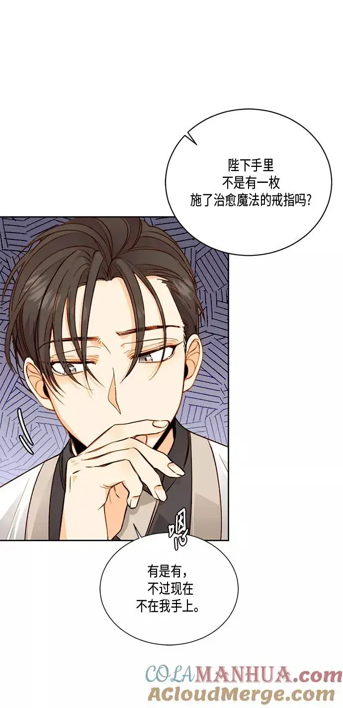 漫画《再婚皇后》第27话第28张图