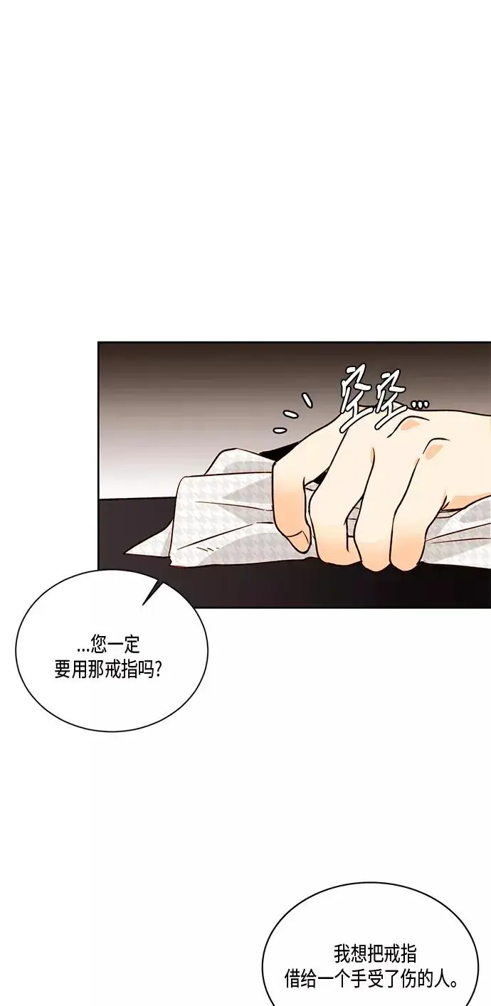 漫画《再婚皇后》第27话第29张图