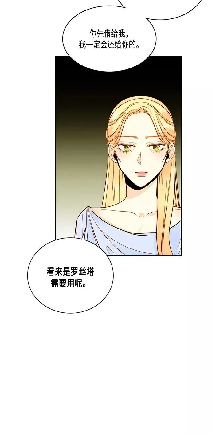 漫画《再婚皇后》第27话第30张图