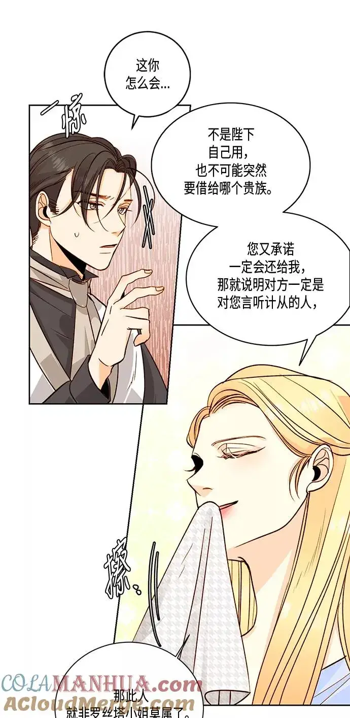 漫画《再婚皇后》第27话第31张图