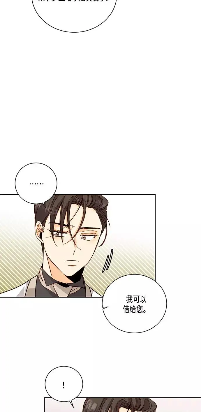 漫画《再婚皇后》第27话第32张图