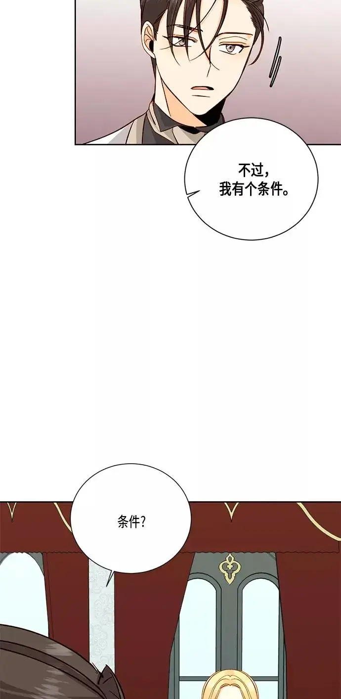 漫画《再婚皇后》第27话第33张图