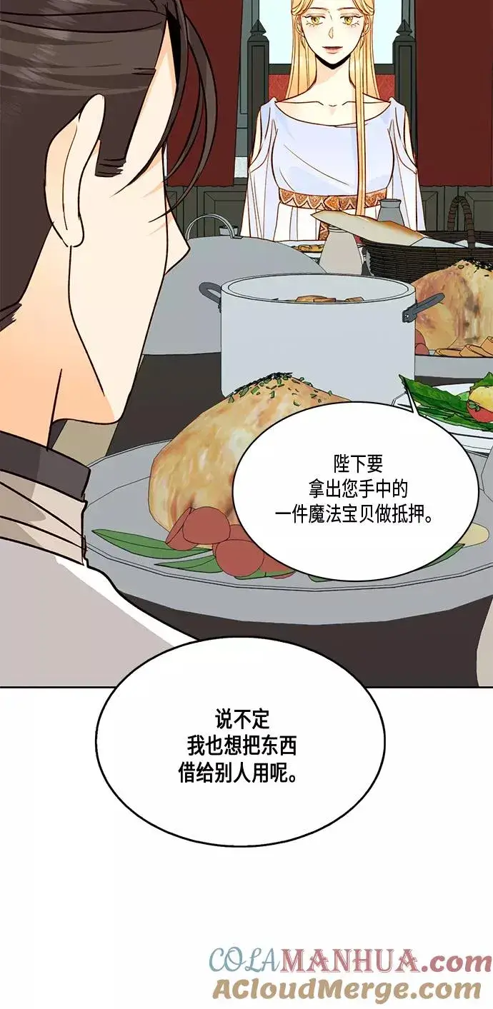 漫画《再婚皇后》第27话第34张图