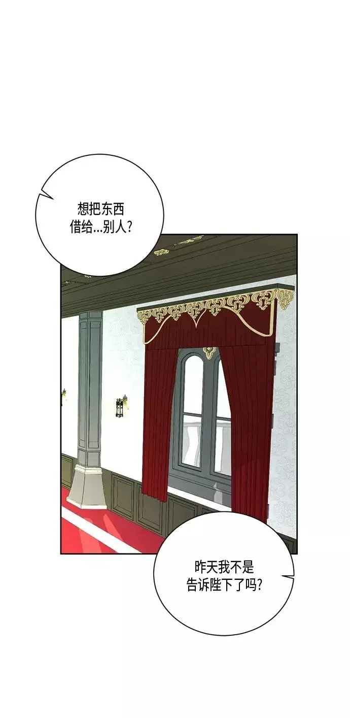 漫画《再婚皇后》第27话第35张图