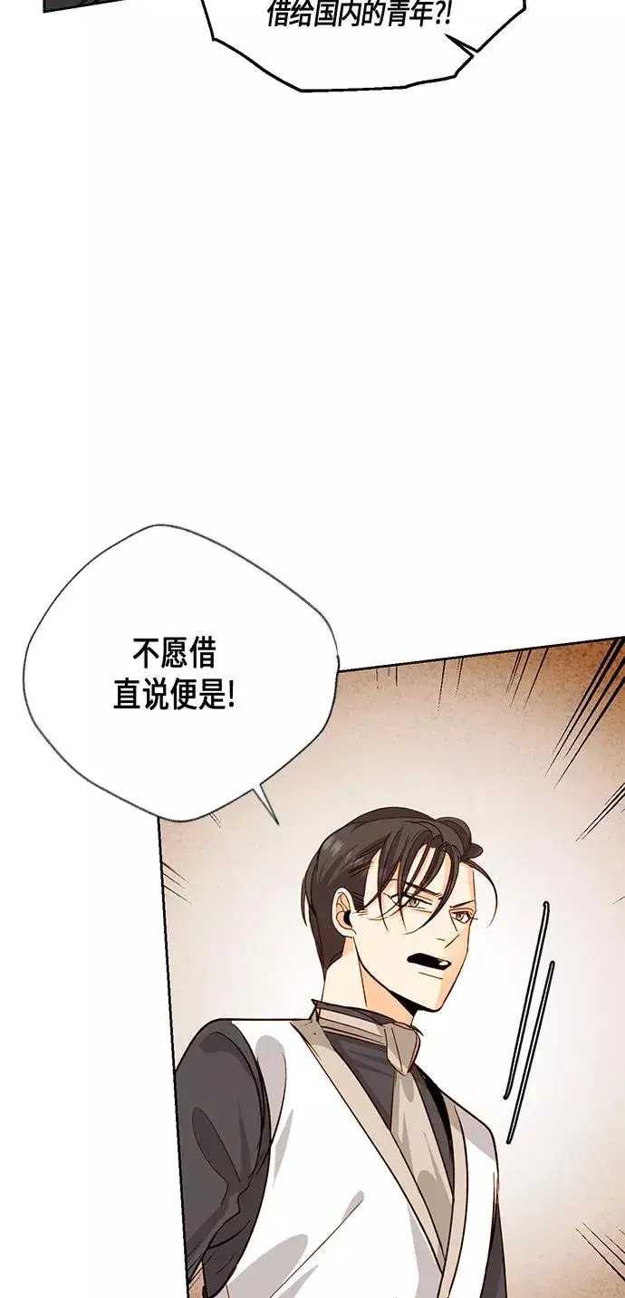漫画《再婚皇后》第27话第38张图