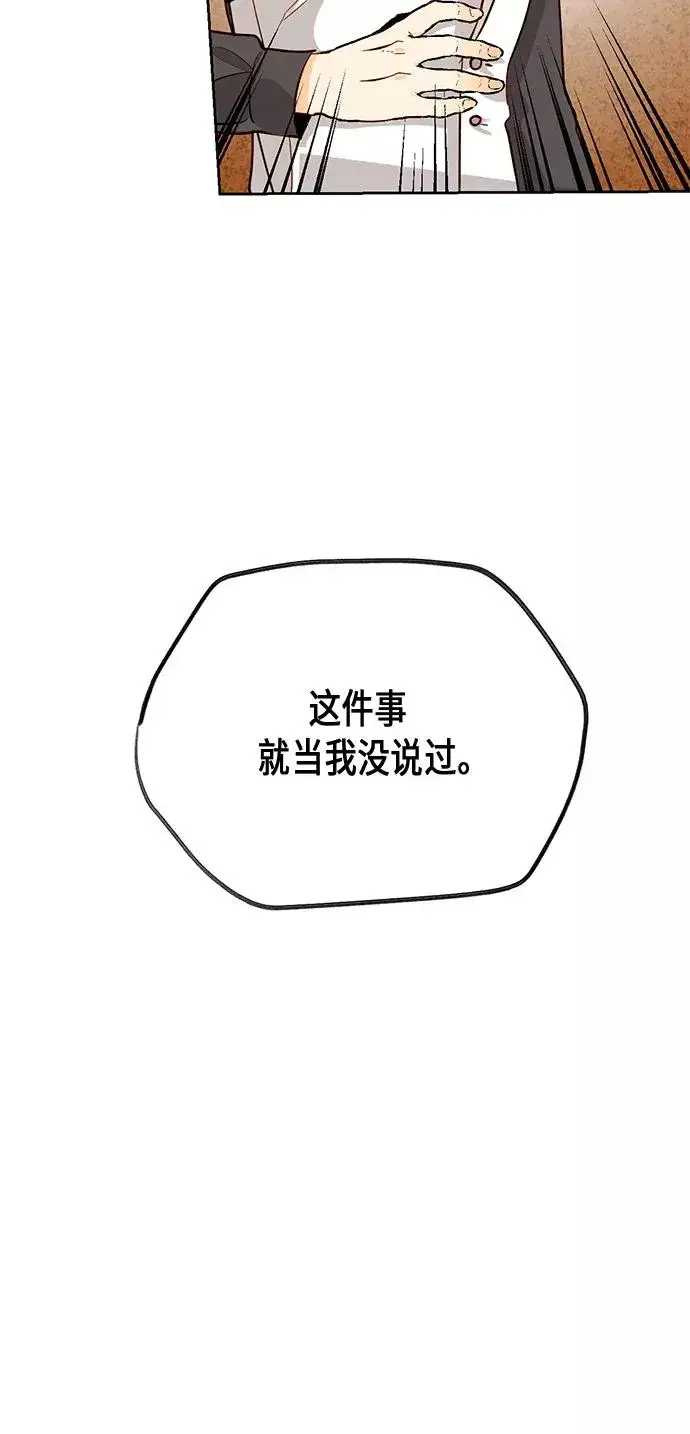 漫画《再婚皇后》第27话第39张图