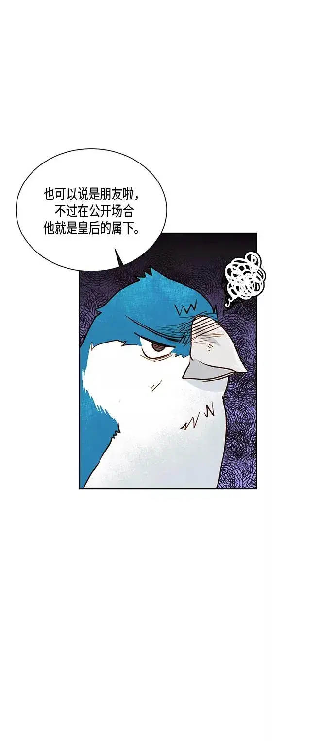 漫画《再婚皇后》第27话第44张图