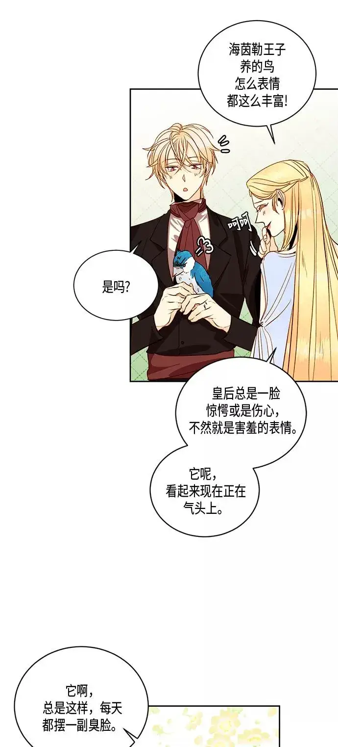 漫画《再婚皇后》第27话第45张图