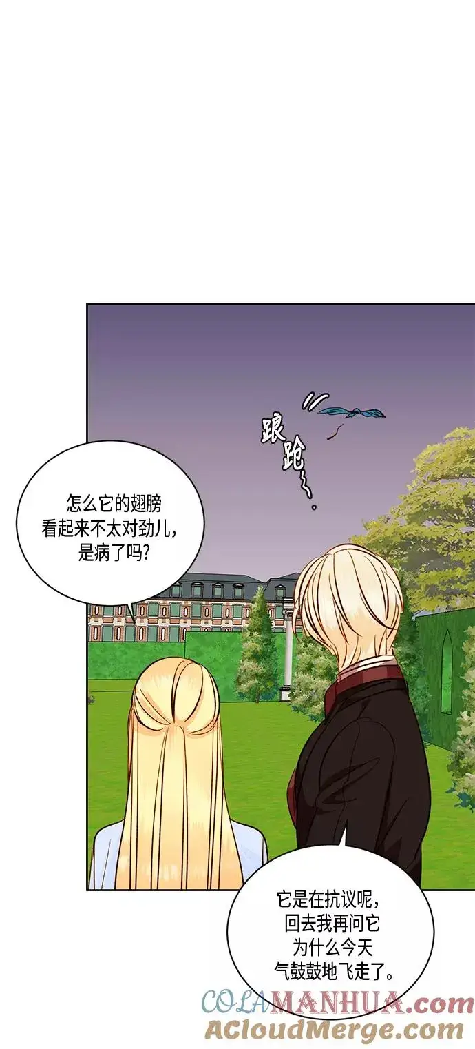 漫画《再婚皇后》第27话第49张图