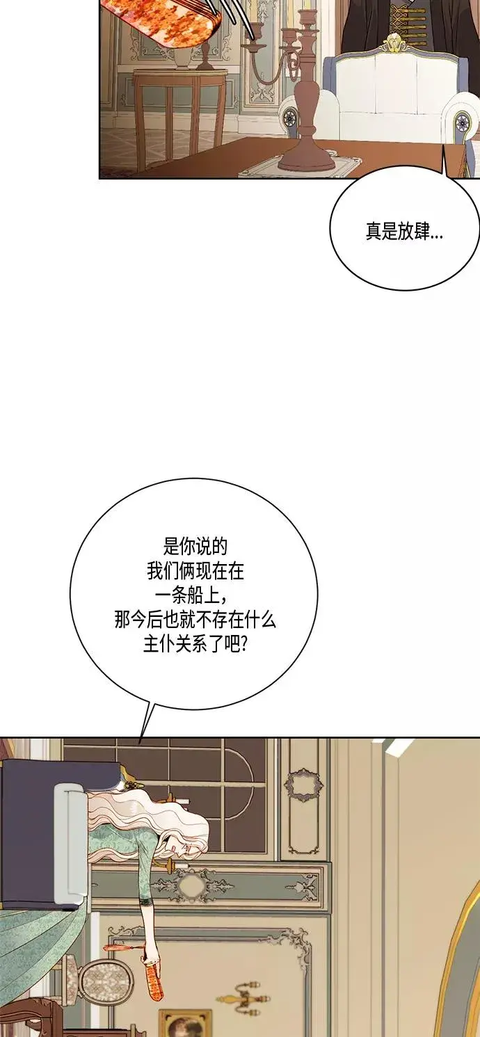 漫画《再婚皇后》第27话第5张图