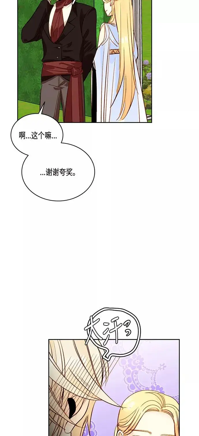 漫画《再婚皇后》第27话第53张图