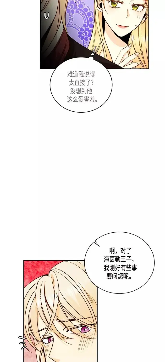 漫画《再婚皇后》第27话第54张图