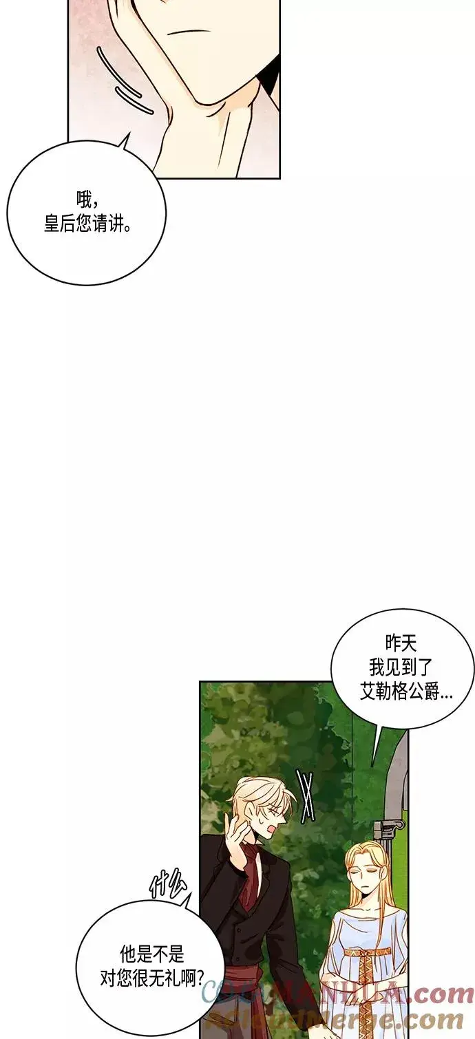 漫画《再婚皇后》第27话第55张图