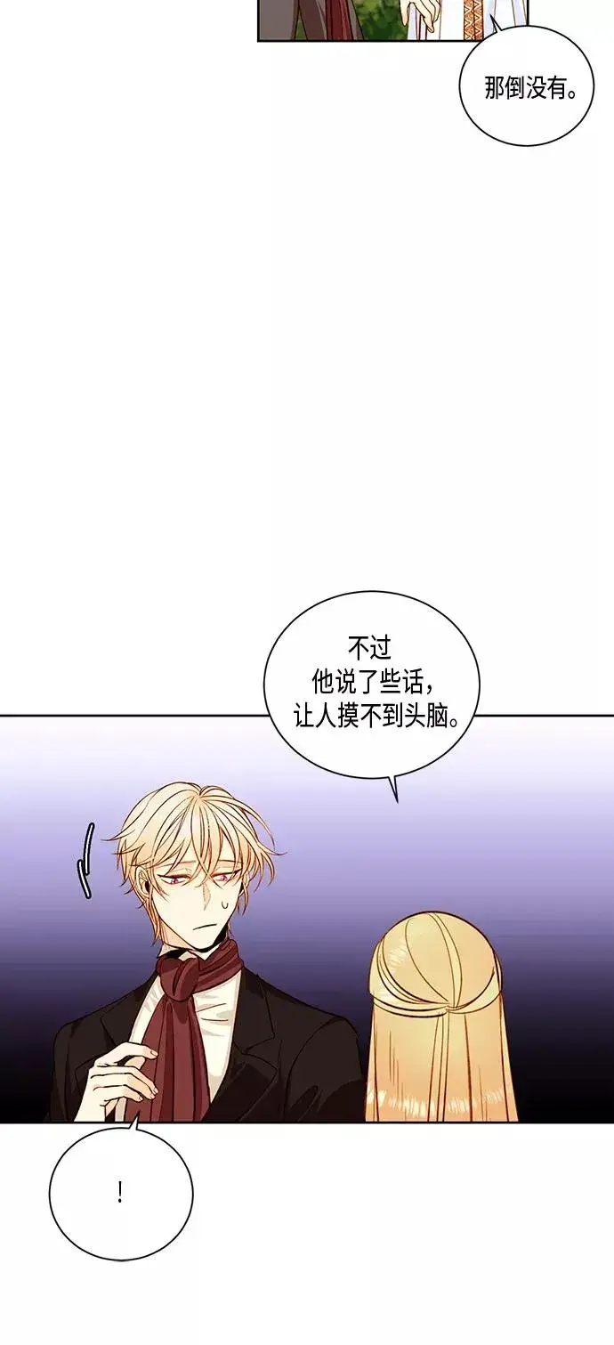 漫画《再婚皇后》第27话第56张图