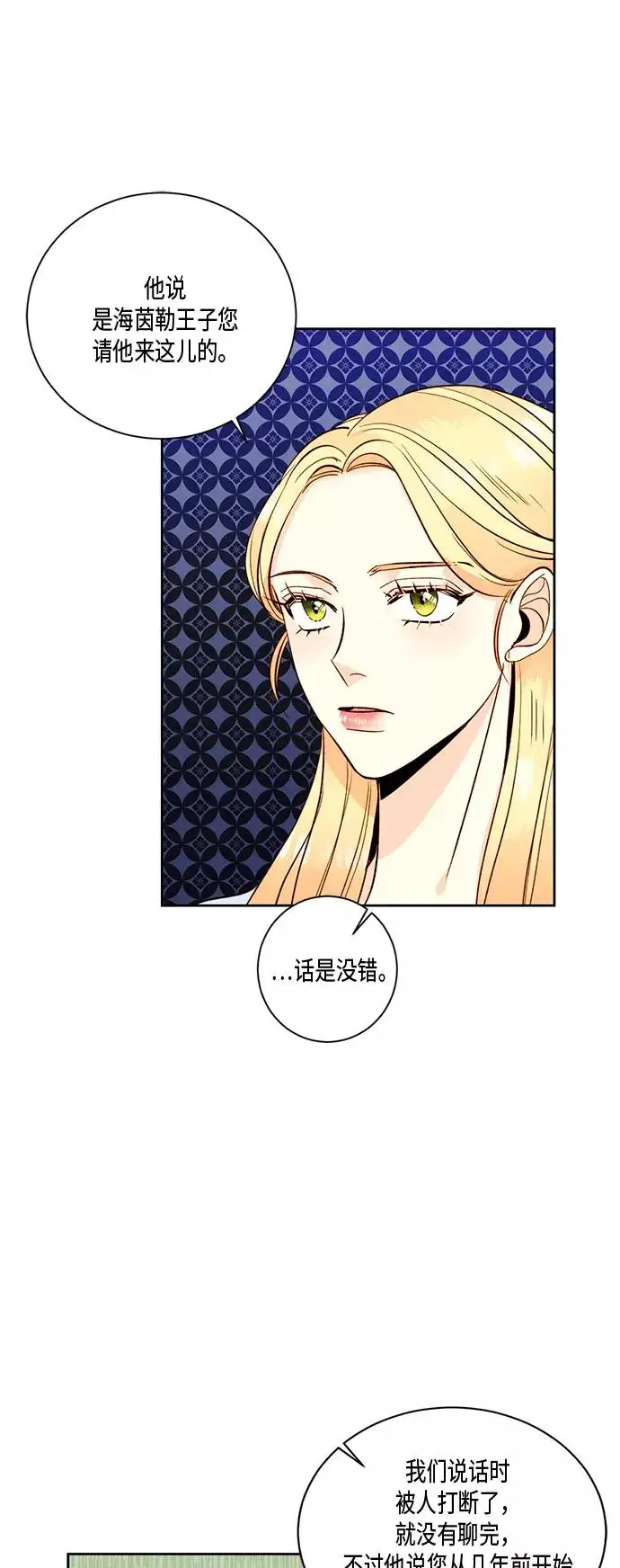 漫画《再婚皇后》第27话第57张图
