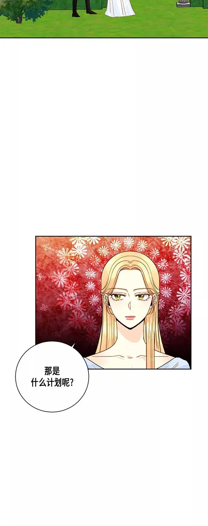 漫画《再婚皇后》第27话第59张图