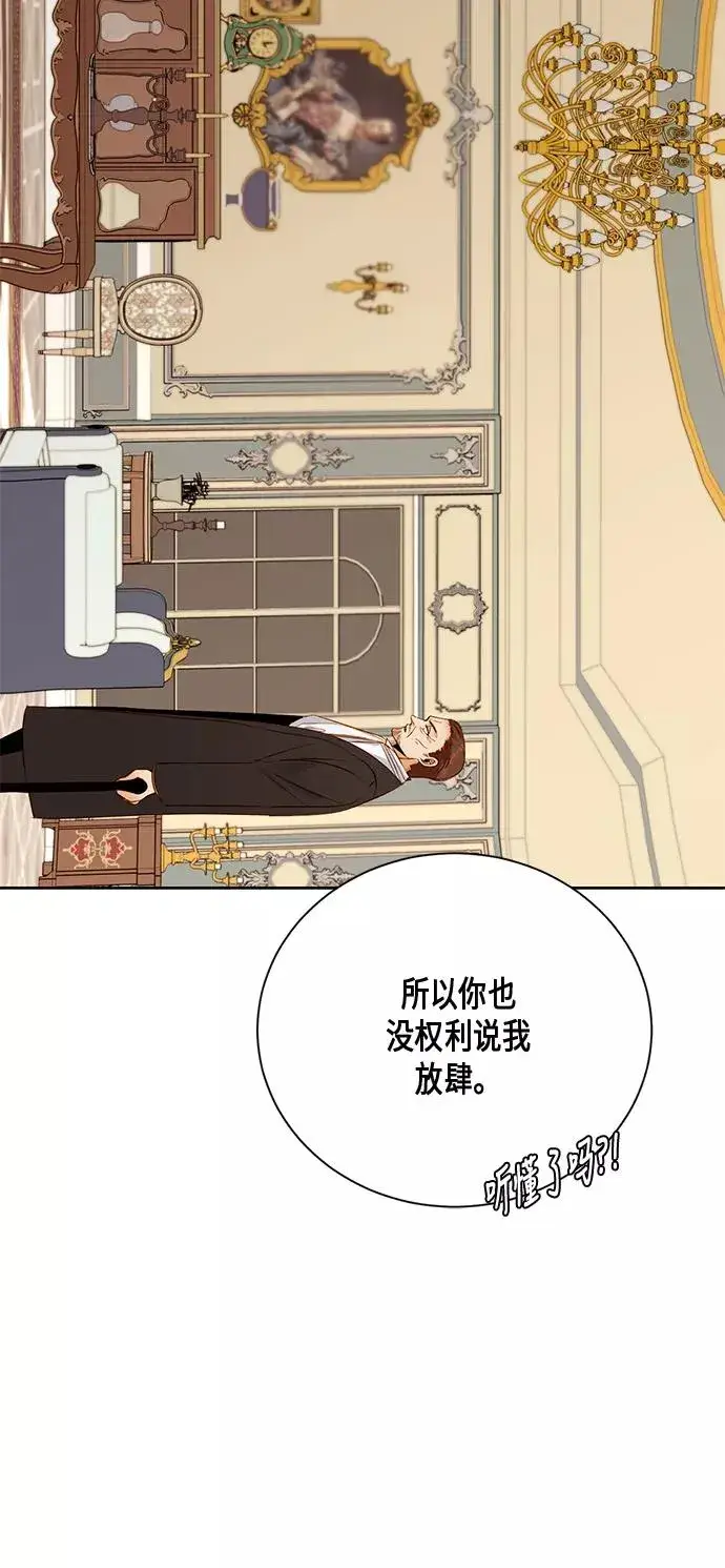 漫画《再婚皇后》第27话第6张图