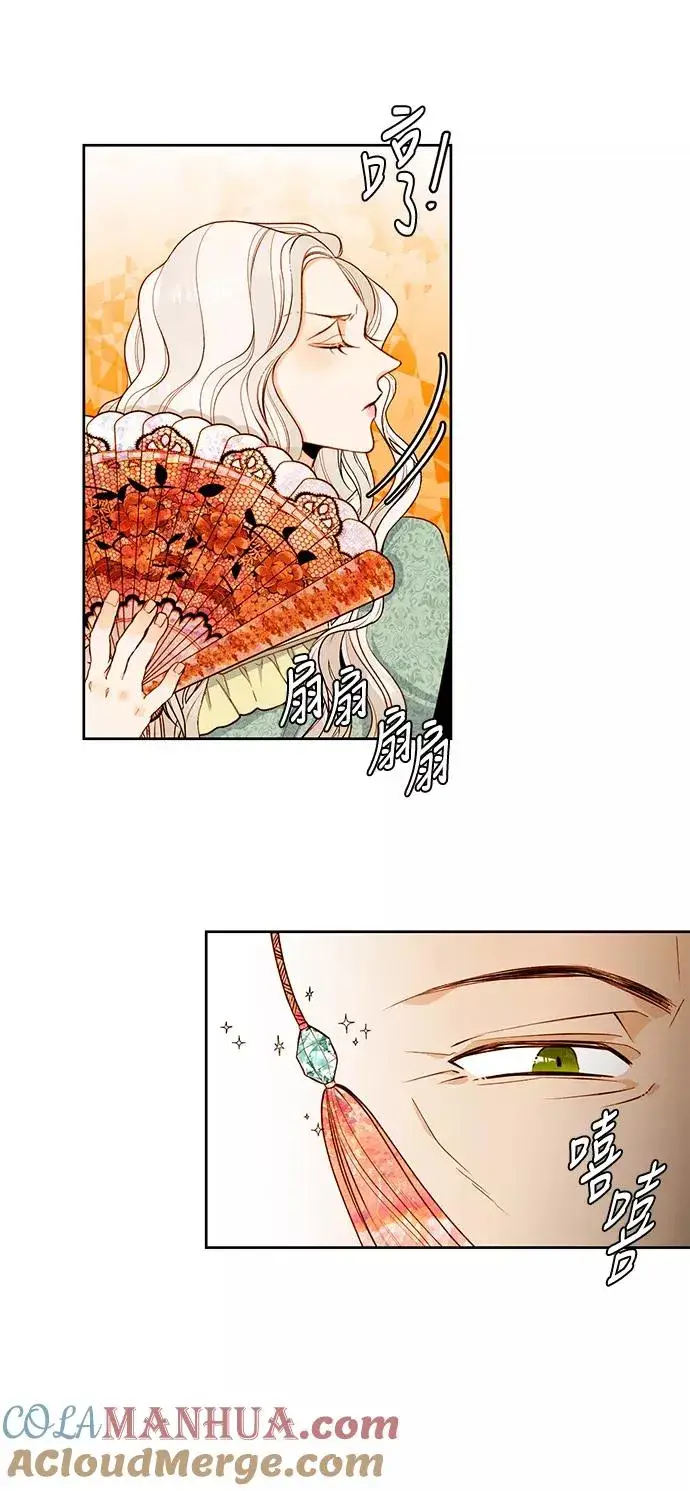 漫画《再婚皇后》第27话第7张图