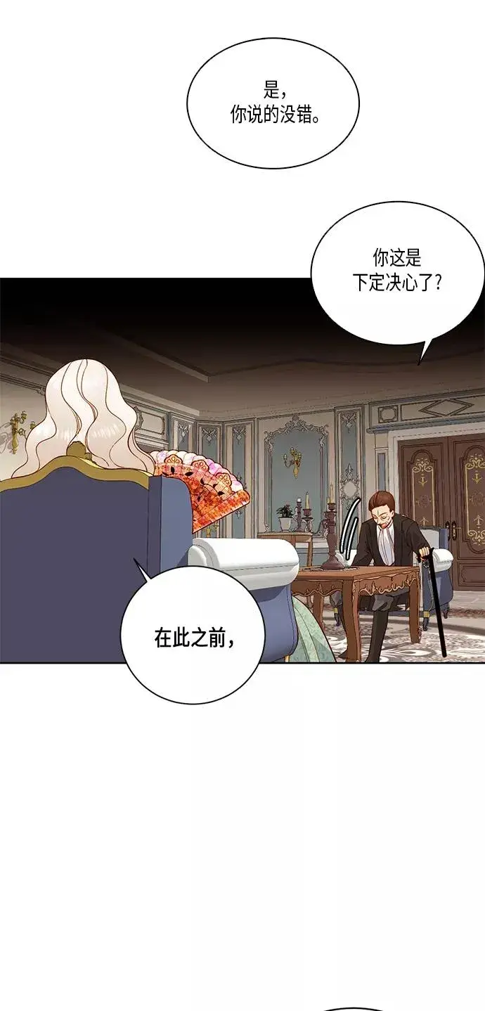 漫画《再婚皇后》第27话第8张图