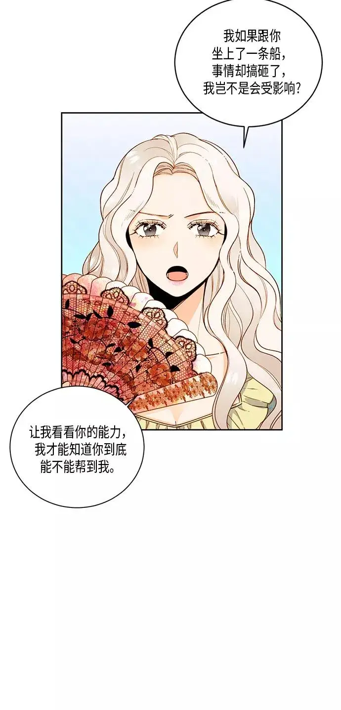 漫画《再婚皇后》第27话第9张图
