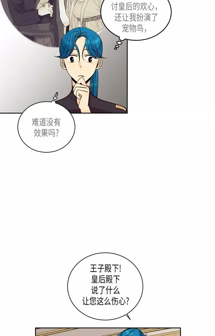 漫画《再婚皇后》第28话第15张图