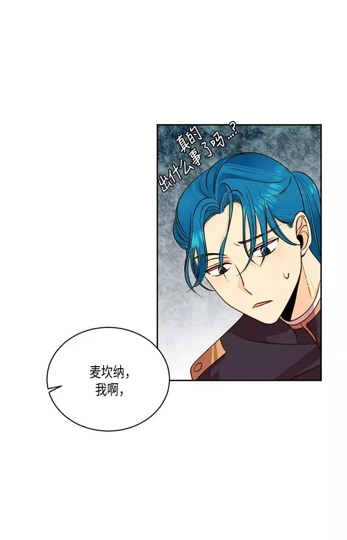 漫画《再婚皇后》第28话第17张图