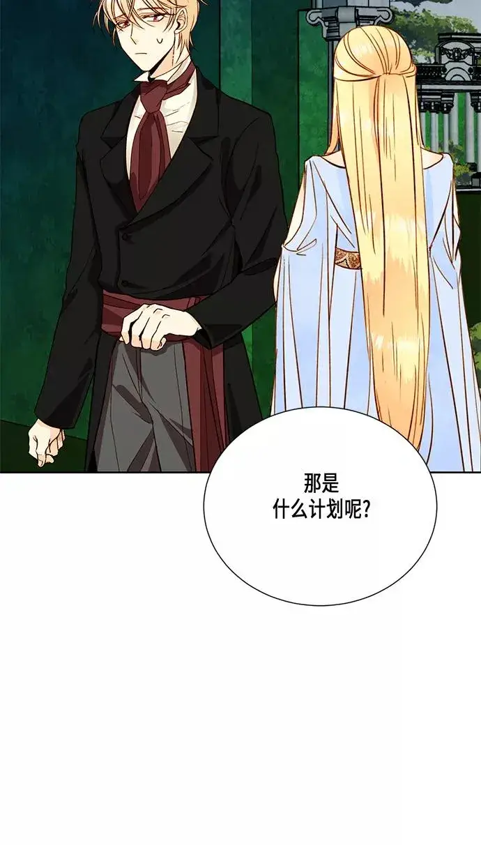 漫画《再婚皇后》第28话第2张图