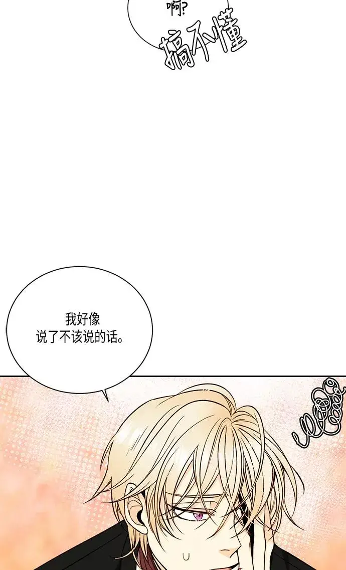 漫画《再婚皇后》第28话第20张图