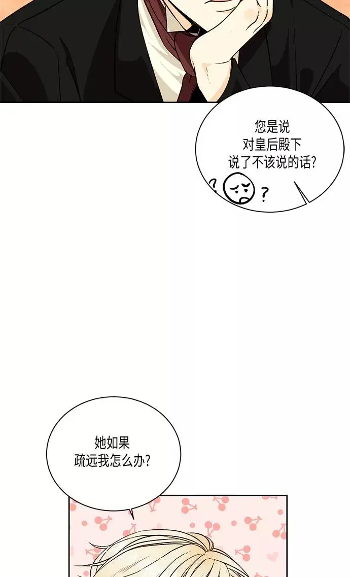 漫画《再婚皇后》第28话第21张图