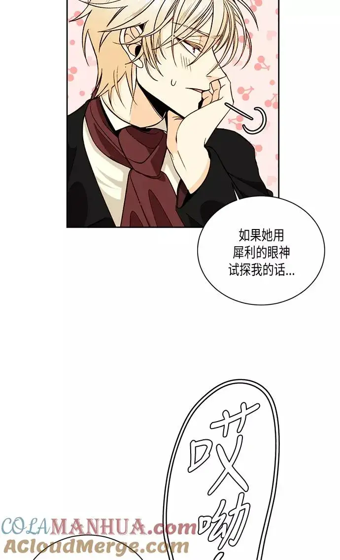 漫画《再婚皇后》第28话第22张图