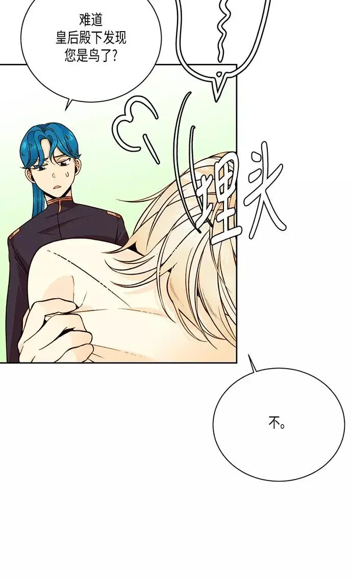 漫画《再婚皇后》第28话第23张图