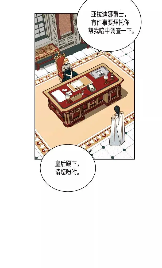 漫画《再婚皇后》第28话第26张图