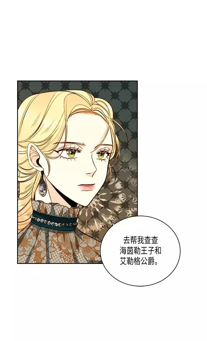 漫画《再婚皇后》第28话第27张图