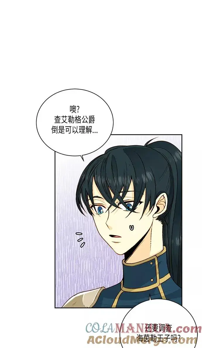 漫画《再婚皇后》第28话第28张图