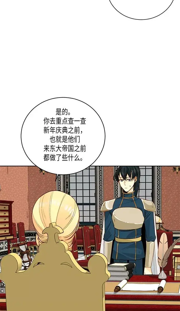 漫画《再婚皇后》第28话第29张图