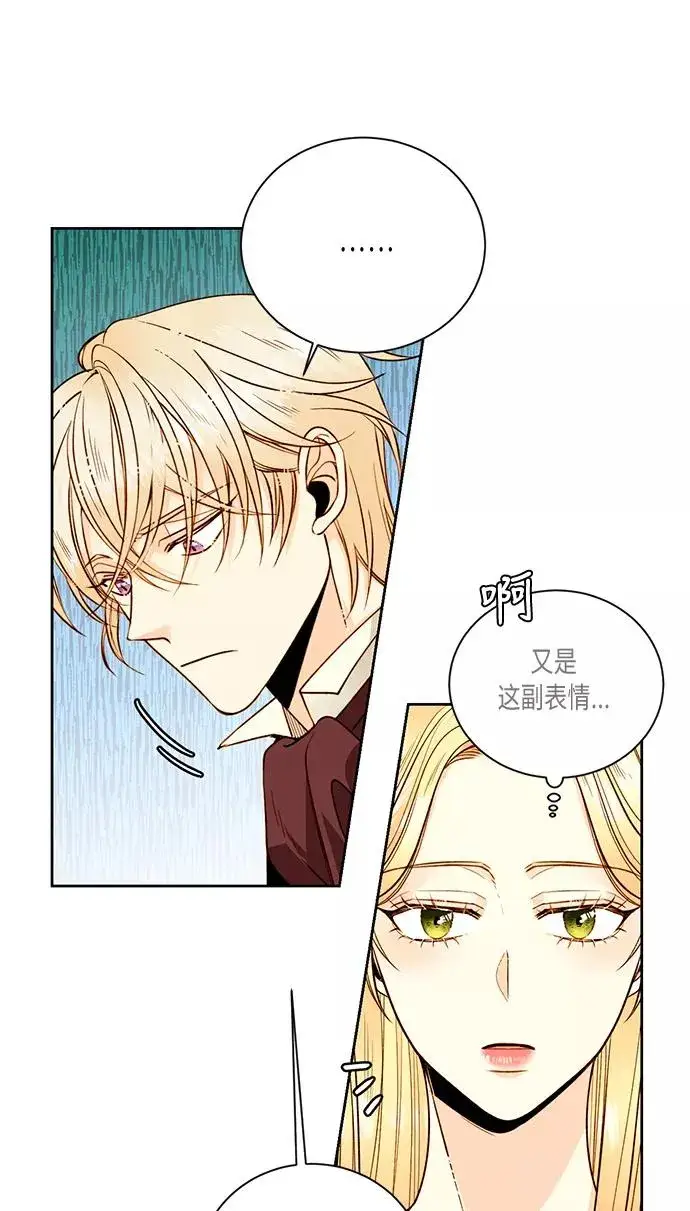 漫画《再婚皇后》第28话第3张图