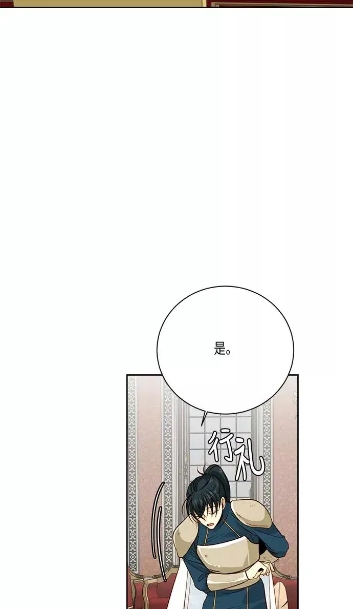 漫画《再婚皇后》第28话第30张图