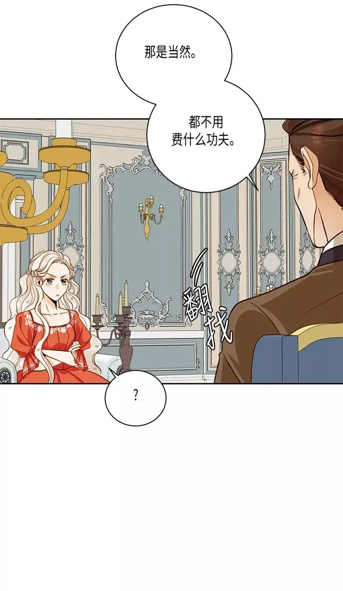 漫画《再婚皇后》第28话第35张图