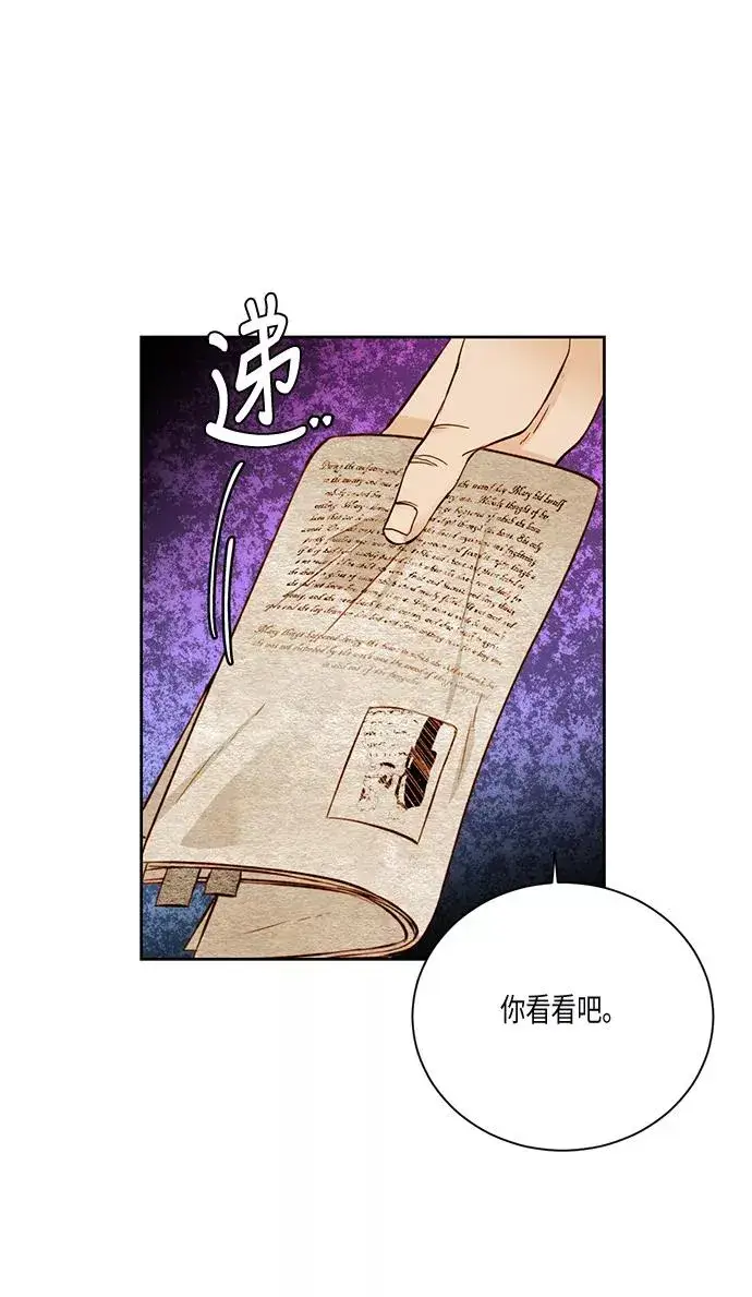 漫画《再婚皇后》第28话第36张图