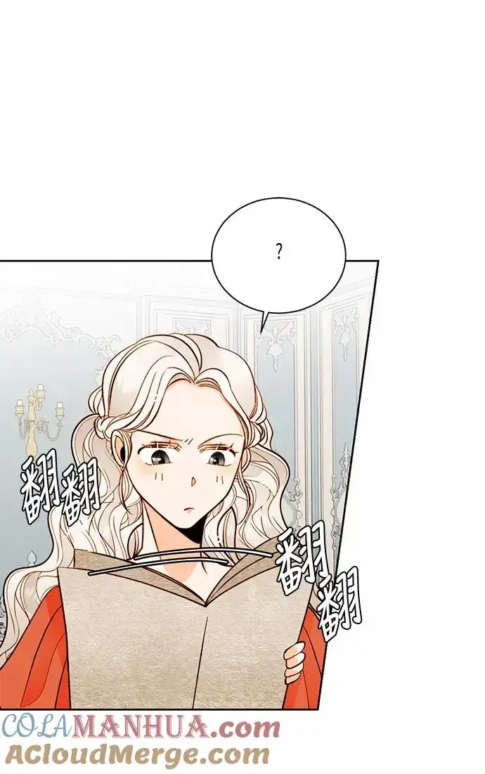 漫画《再婚皇后》第28话第37张图