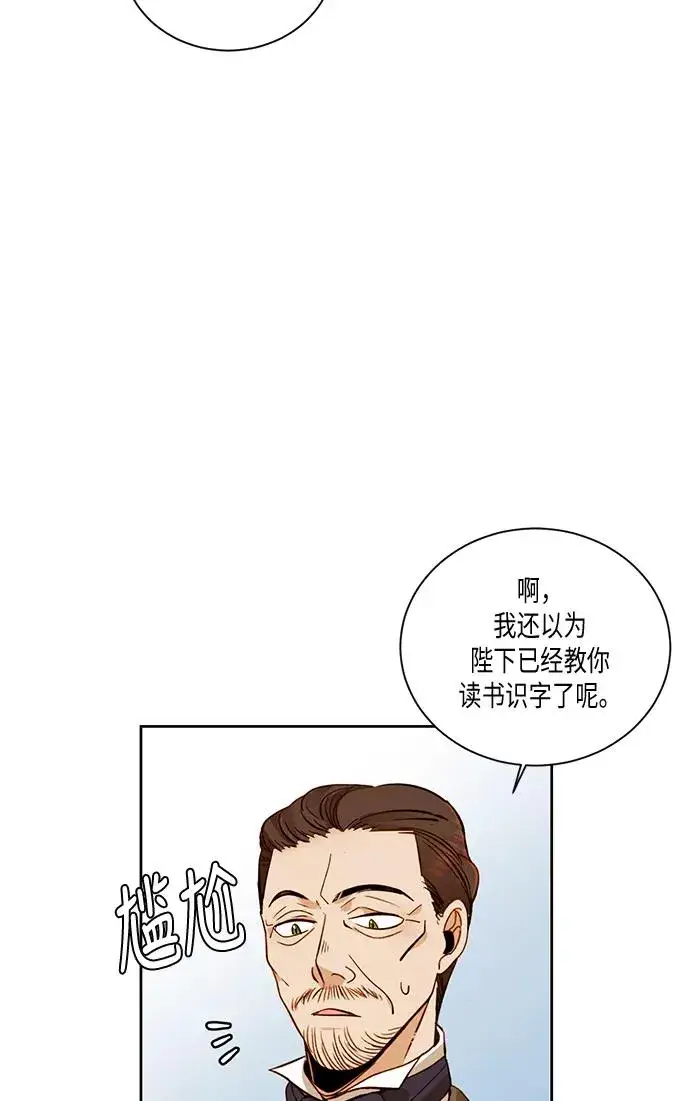 漫画《再婚皇后》第28话第39张图