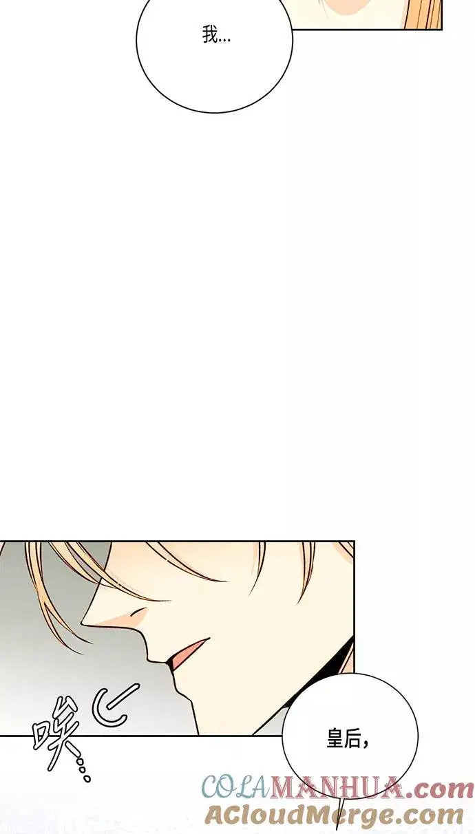 漫画《再婚皇后》第28话第4张图