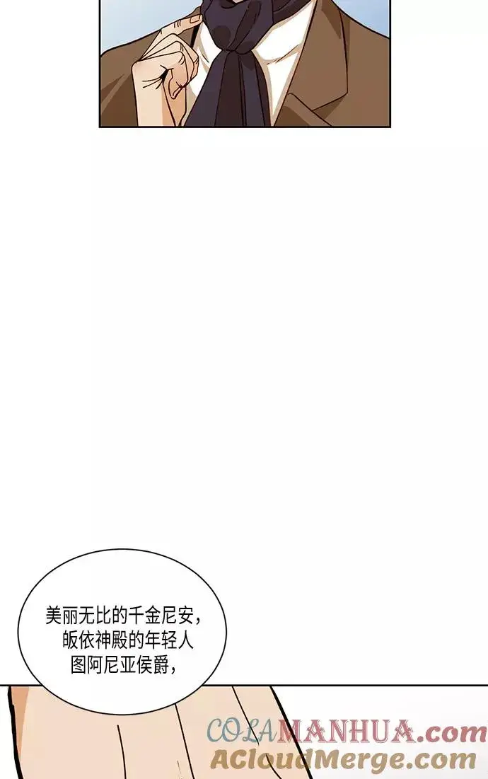 漫画《再婚皇后》第28话第40张图